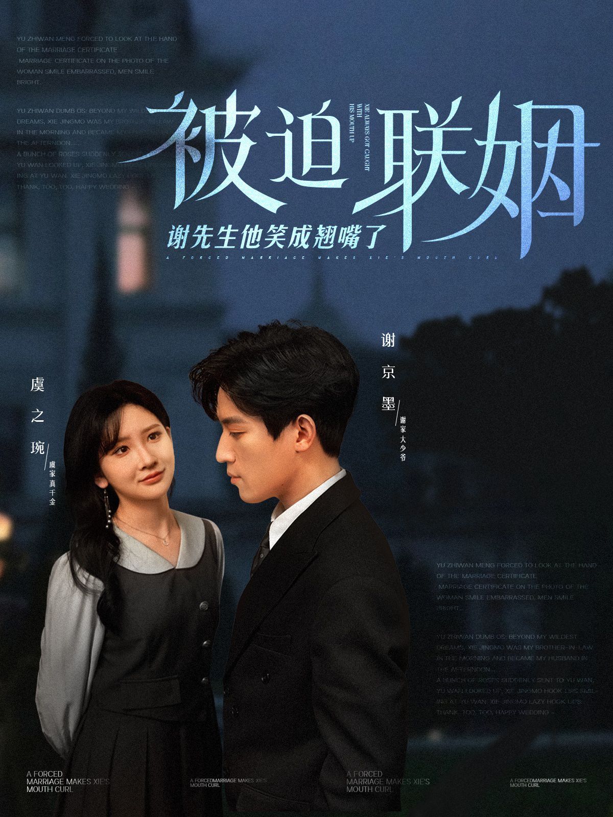 被迫联姻谢先生他笑成翘嘴了第21-40集