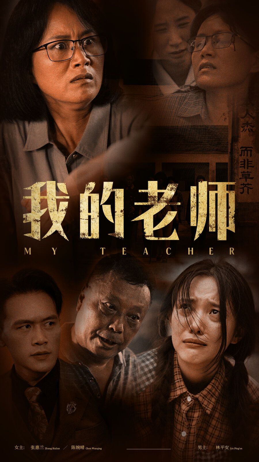 我的老师第21-40集