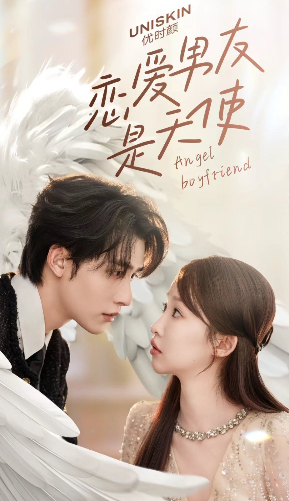 恋爱男友是天使全集完结(大结局)