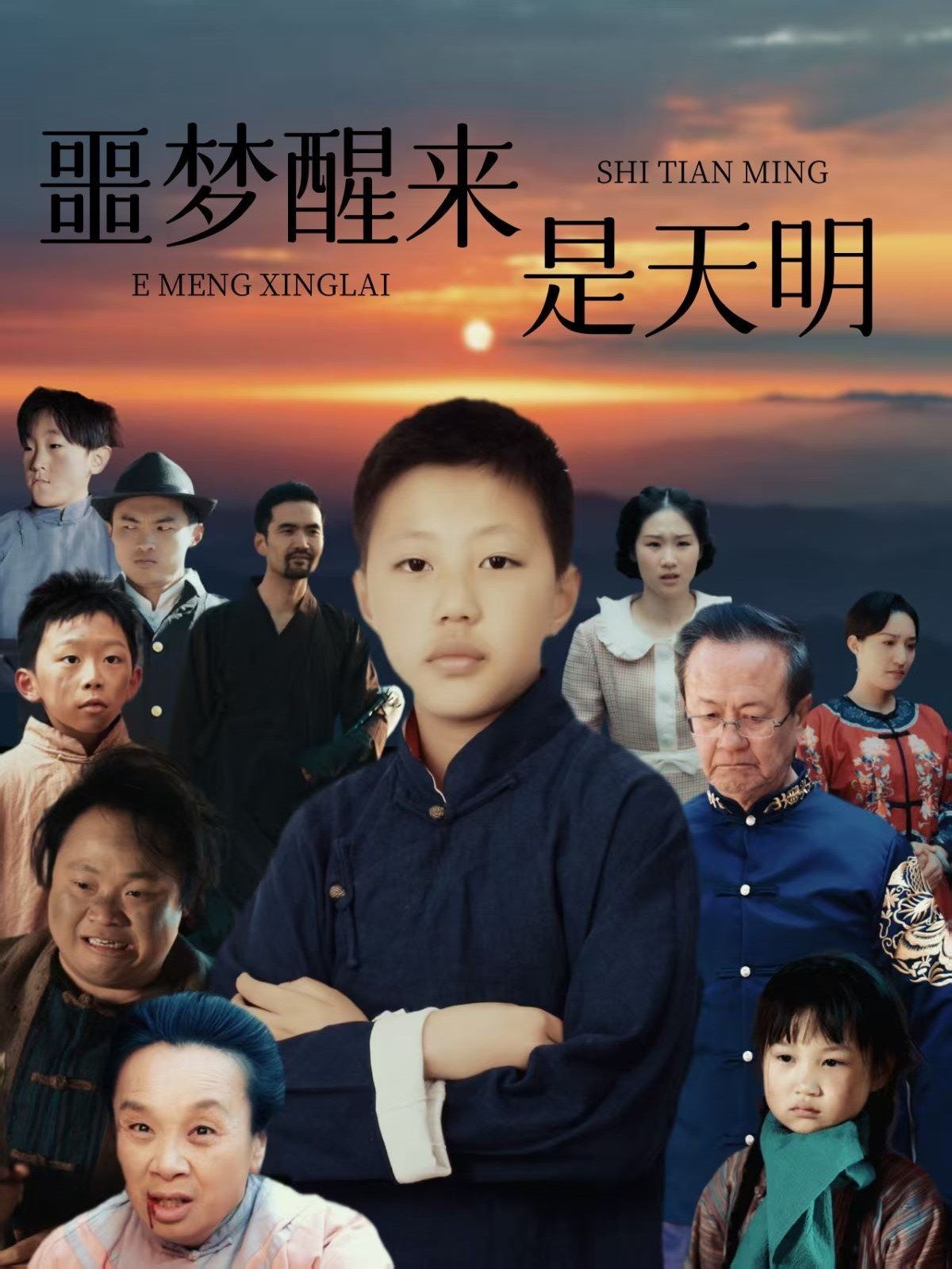 噩梦醒来是天明全集完结(大结局)