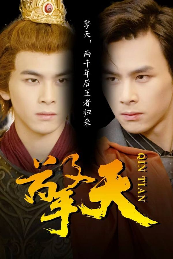 新：擎天第1-20集