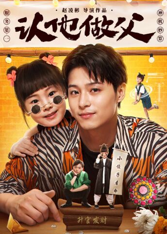 认他做父全集完结(大结局)