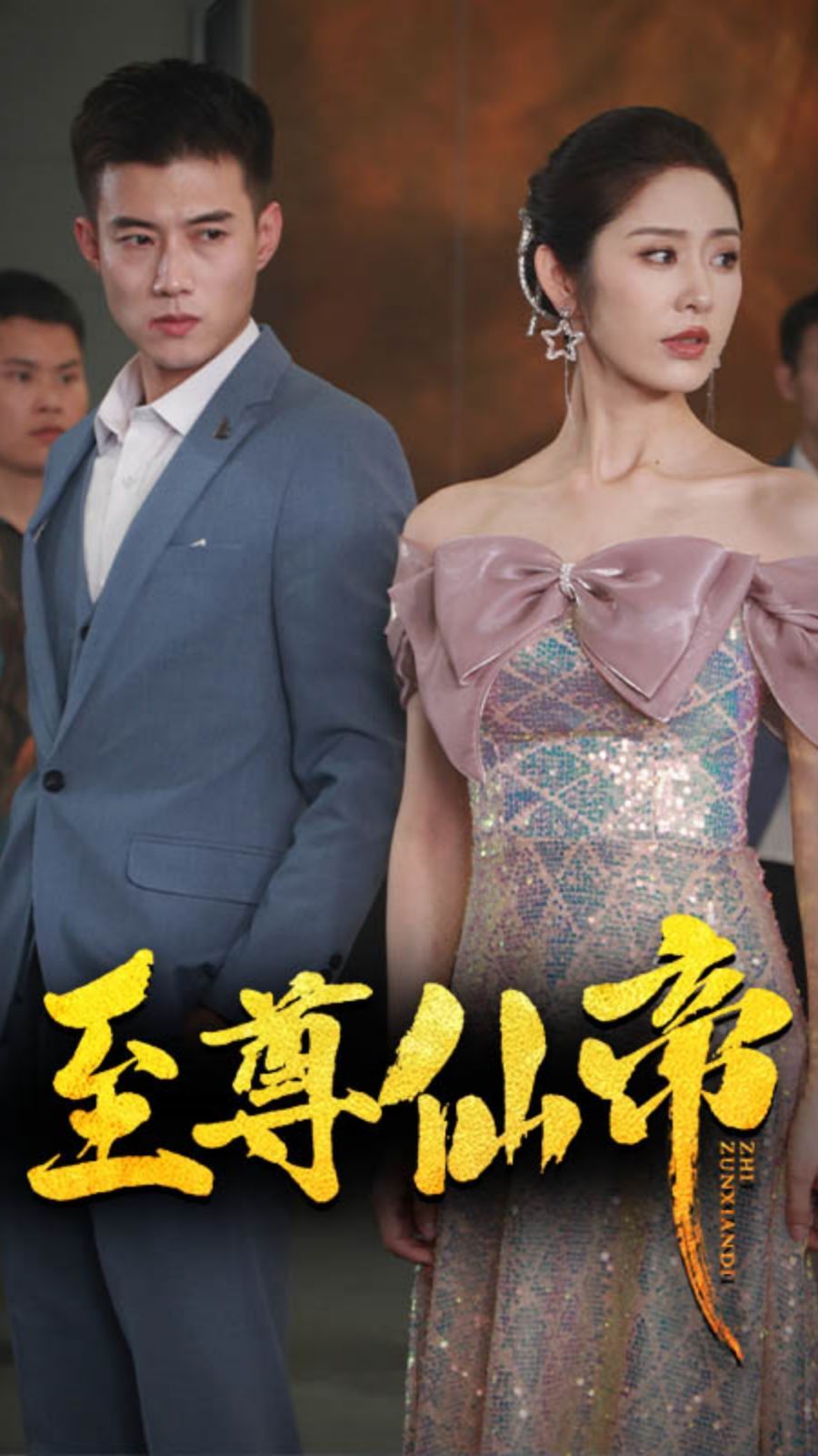 新版：至尊仙帝第21-40集