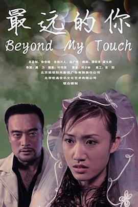 最远的你正片