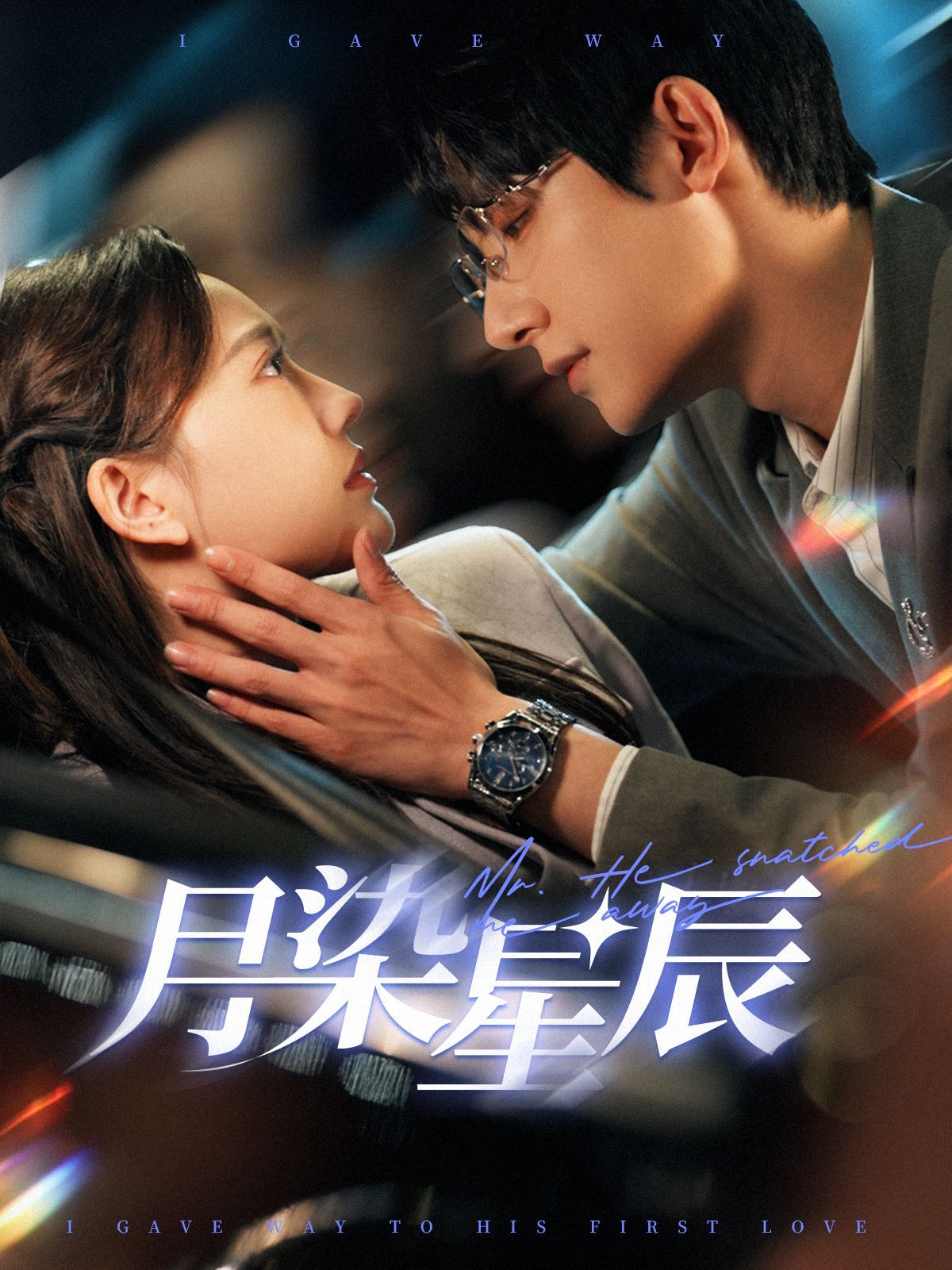 月染星辰第21-40集