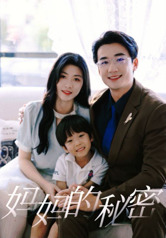 妈妈的秘密第1-20集