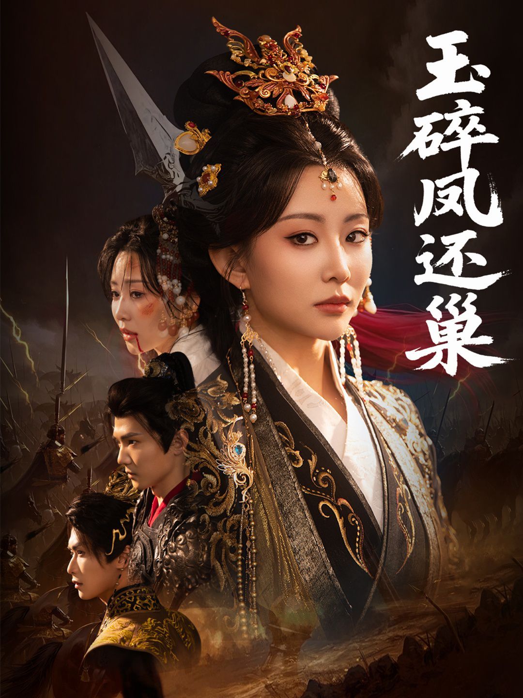 玉碎凤还巢第31-60集完结(大结局)