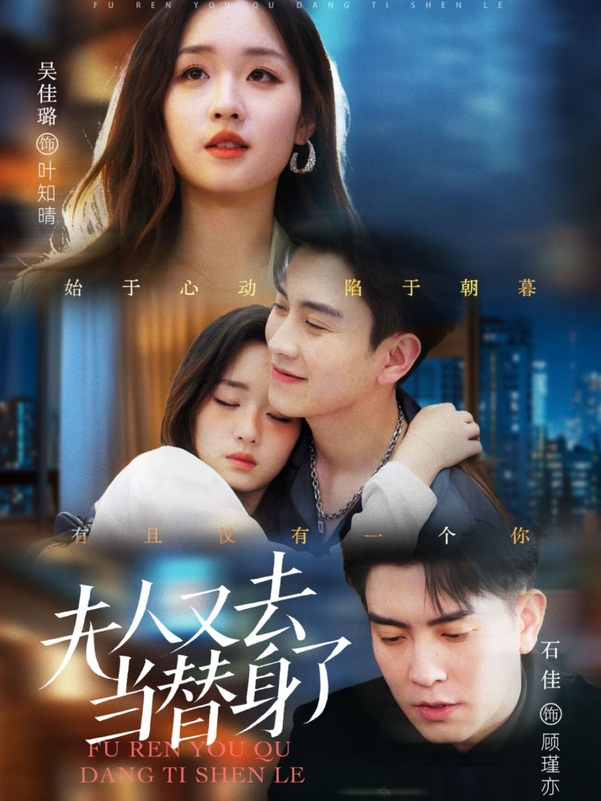 夫人又去当替身了第1-20集