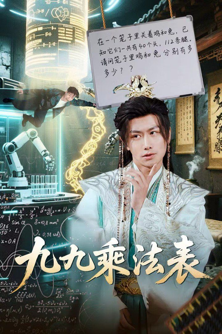 九九乘法表第31-75集完结(大结局)