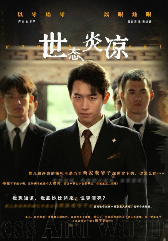 世态炎凉第21-40集