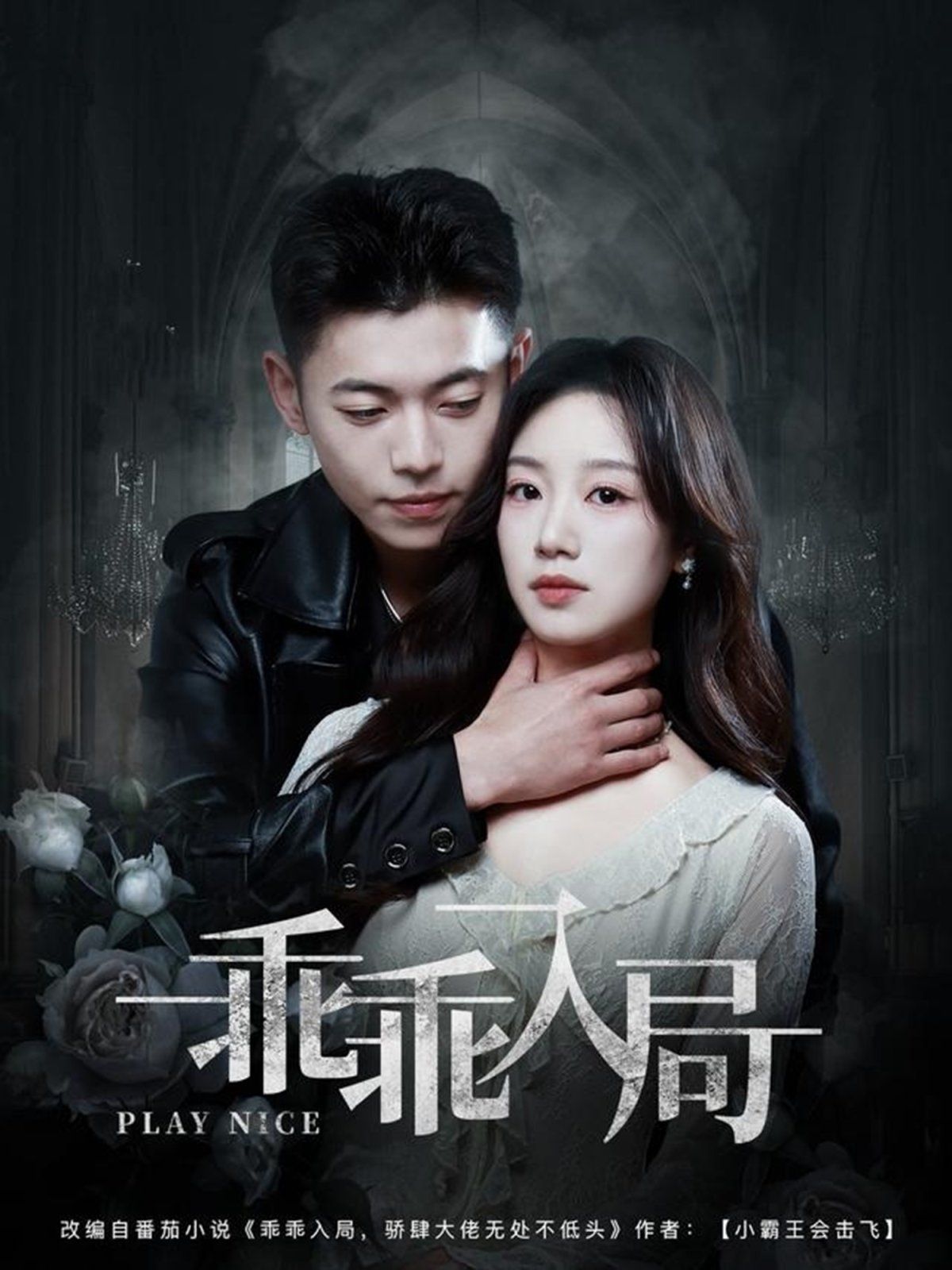 乖乖入局第1-40集