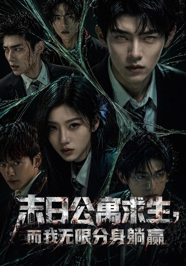 末日公寓求生，而我无限分身躺赢(全集)