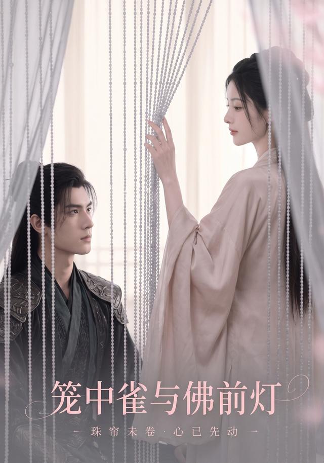 笼中雀与佛前灯(全集)