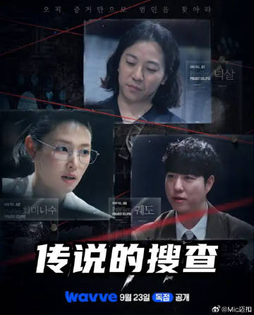 传说的搜查