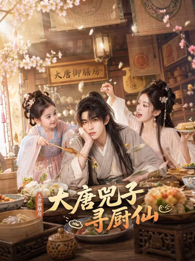 大唐兕子寻厨仙(全集)
