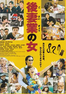 后妻业之女正片