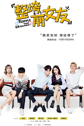 整垮前男友第02集