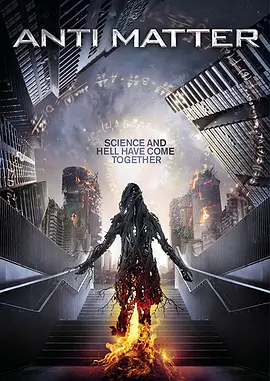 反物质危机正片