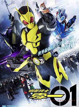 假面骑士01第01集