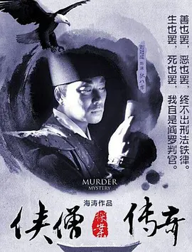 侠僧探案传奇之洛阳花会正片