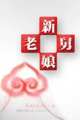 新老娘舅第20220119期