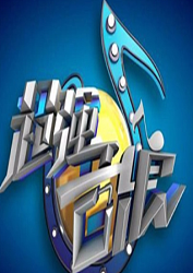 超强音浪 第四季第01集