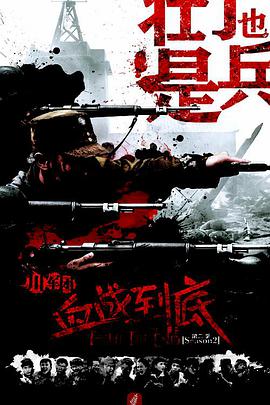 壮丁也是兵第02集