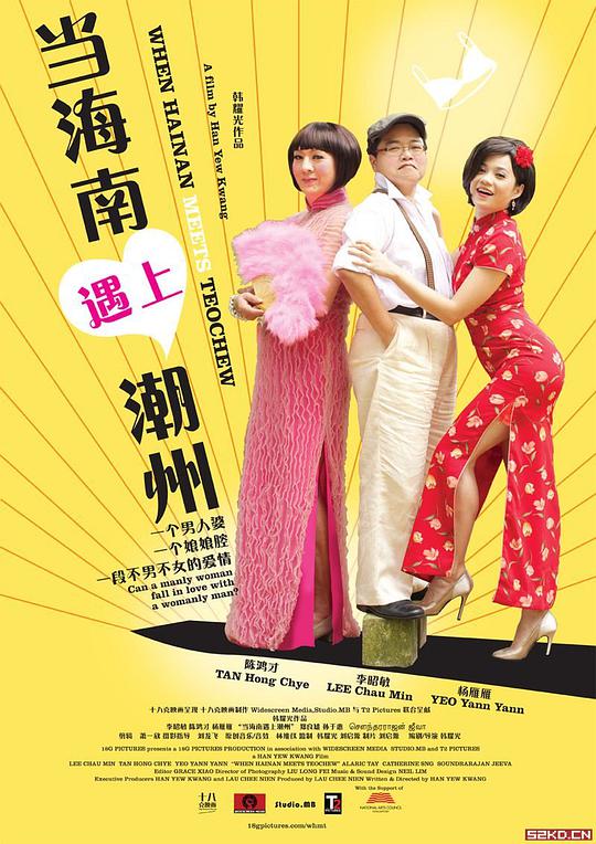 当海南遇上潮州正片