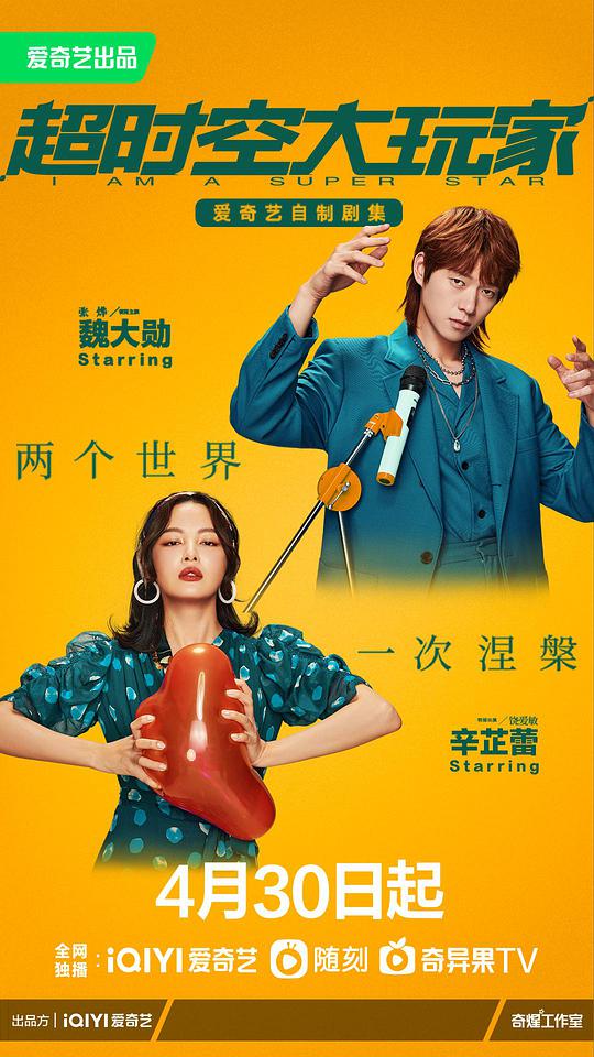 超时空大玩家第02集