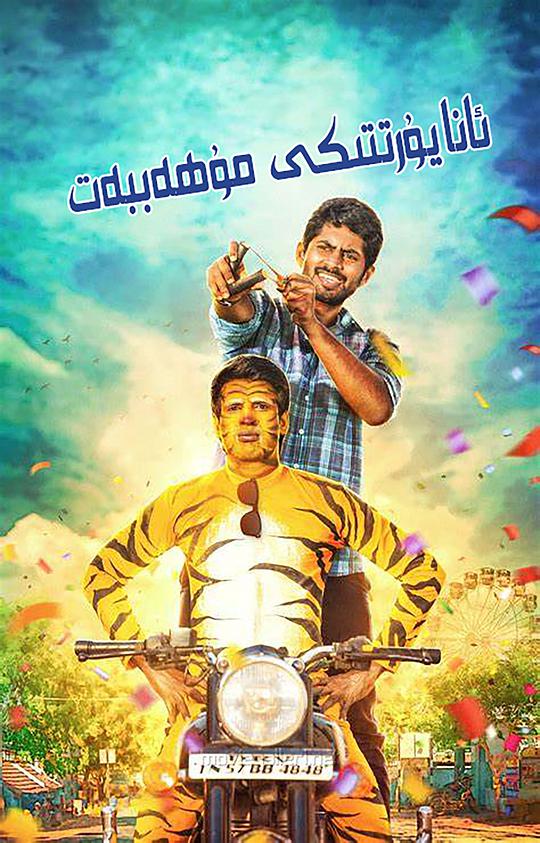 故乡桃花运正片