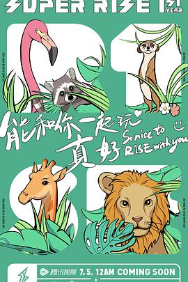 Super R1SE·周年季第01期