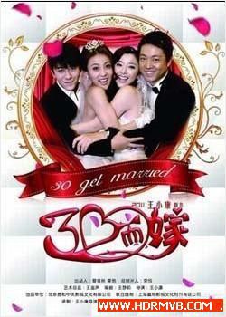 三十而嫁第08集