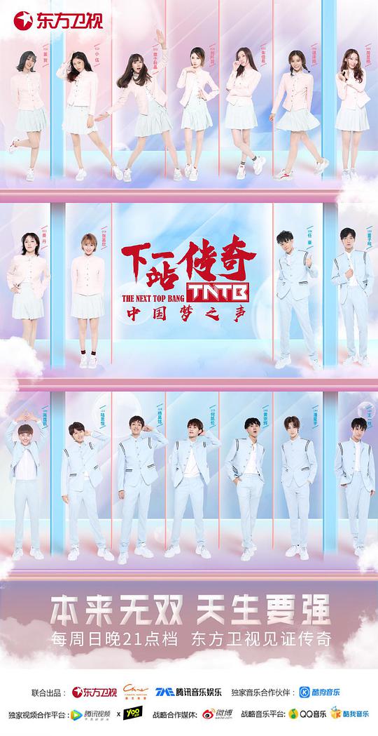 下一站传奇（悠享版）第02期