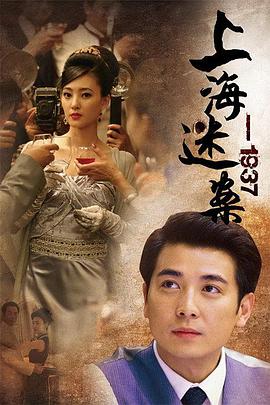 上海谜案1937第02集