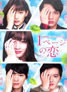 一页的恋爱第01集