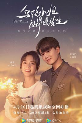 乌鸦小姐与蜥蜴先生第02集