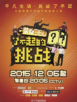 了不起的挑战第01期