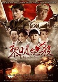 黎明绝杀第01集