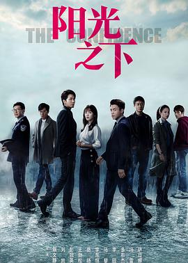 阳光之下第01集