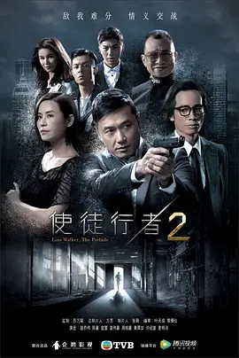使徒行者2（国语版）第03集