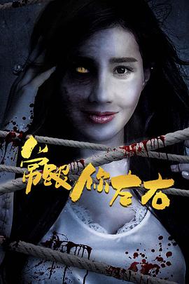 常跟你左右HD中字