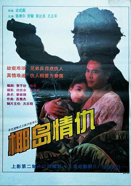 椰岛情仇正片