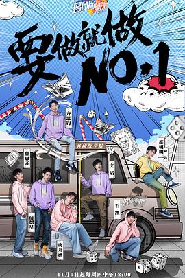 明星大侦探之名侦探学院 第三季第01期