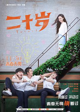 二十岁HD中字