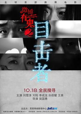 微博有鬼 第一季正片