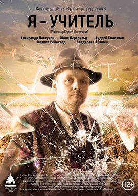 我是一名教师正片