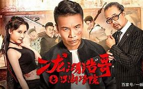 二龙湖浩哥之江湖学院正片