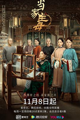 当家主母第02集