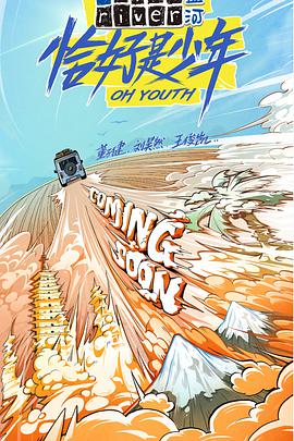 恰好是少年第01期(上)期