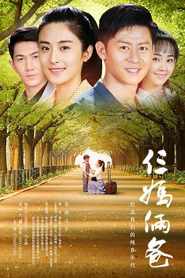 我的仨妈俩爸第13集